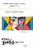 성서 그리고 도마복음 말씀 71-114
