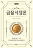 금융시장론