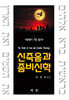 신죽음과 좀비신학