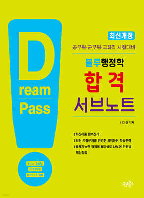 블루행정학 합격 서브노트