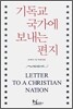 기독교 국가에 보내는 편지