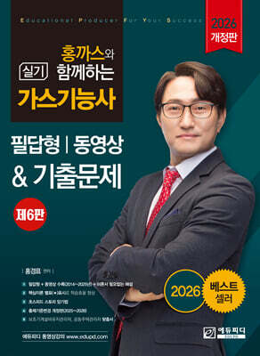 홍까스와 함께하는 가스기능사 실기