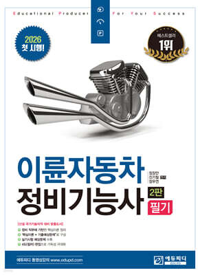 이륜자동차정비기능사 필기