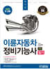 이륜자동차정비기능사 필기