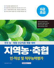 지역농&#183;축협 인&#183;적성 및 직무능력평가