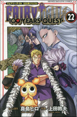 FAIRY TAIL 100 YEARS QUEST 22