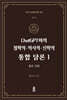 ChatGPT와의 철학적.역사적.신학적 통합 담론 1