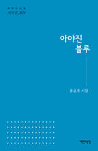 아야진 블루