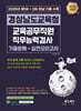2026 경상남도교육청 교육공무직원 직무능력검사 기출문제+실전모의고사