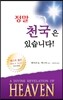 정말 천국은 있습니다