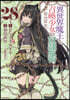 異世界魔王と召喚少女の奴隷魔術 28