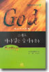 그래도 하나님은 승리하신다