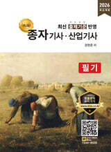 2026 명품 종자기사&#183;산업기사 필기