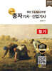 2026 명품 종자기사·산업기사 필기