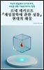 르네 데카르트 『제일철학에 관한 성찰』 현대적 해설