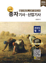 2026 명품 종자기사&#183;산업기사 과년도 필기