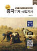 2026 명품 종자기사·산업기사 과년도 필기
