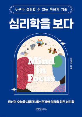 심리학을 보다