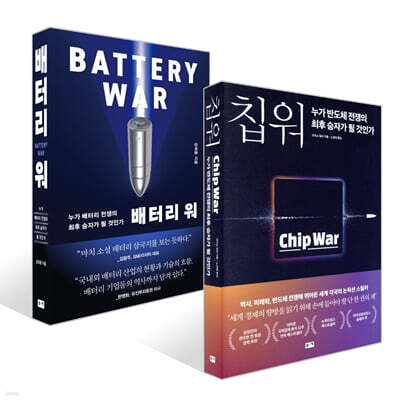 칩 워 + 배터리 워 세트