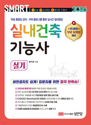 2026 스마트 실내건축기능사 실기