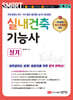 2026 스마트 실내건축기능사 실기