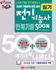 2026 핵담 전기기능사 필기 반복기출 500제
