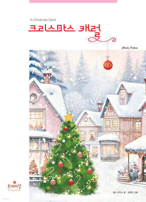 크리스마스 캐럴