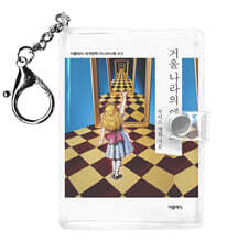 거울 나라의 앨리스 미니미니 키링북