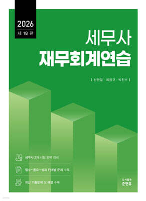 2026 세무사 재무회계연습