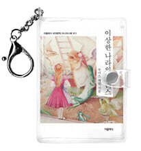 이상한 나라의 앨리스 미니미니 키링북