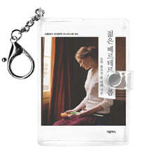 젊은 베르테르의 슬픔 미니미니 키링북