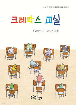 크레파스 교실