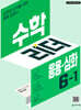수학리더 응용심화 6-1 (2027년용)