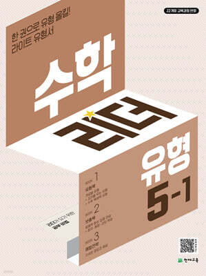 수학리더 유형 5-1 (2026년)