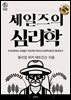 세일즈의 심리학