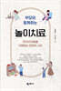 부모와 함께하는 놀이치료