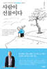 사람이 선물이다