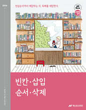 2026 조태정 영어 빈칸·삽입·순서·삭제