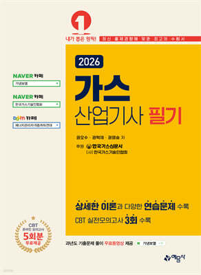 2026 가스산업기사 필기