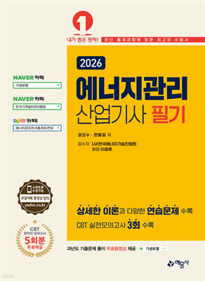 2026 에너지관리산업기사 필기