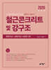 2026 철근콘크리트 및 강구조