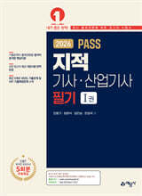 2026 PASS 지적기사산업기사 필기