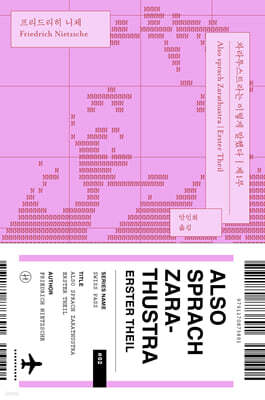 차라투스트라는 이렇게 말했다 제1부