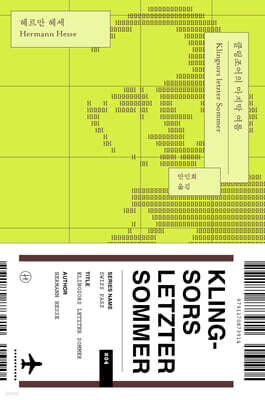 클링조어의 마지막 여름