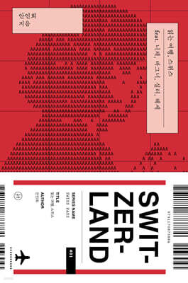 읽는 여행, 스위스