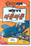 비행기가 비틀비틀