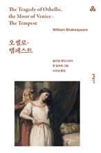 오셀로&#183;템페스트