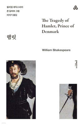 햄릿