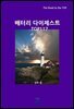배터리 다이제스트 TOP117