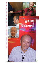 소마틱 오디세이